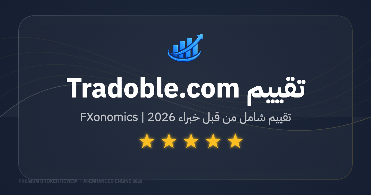 تقييم Tradoble هل شركة Tradoble مرخصة تداول مع Tradoble Tradoble نصابة؟